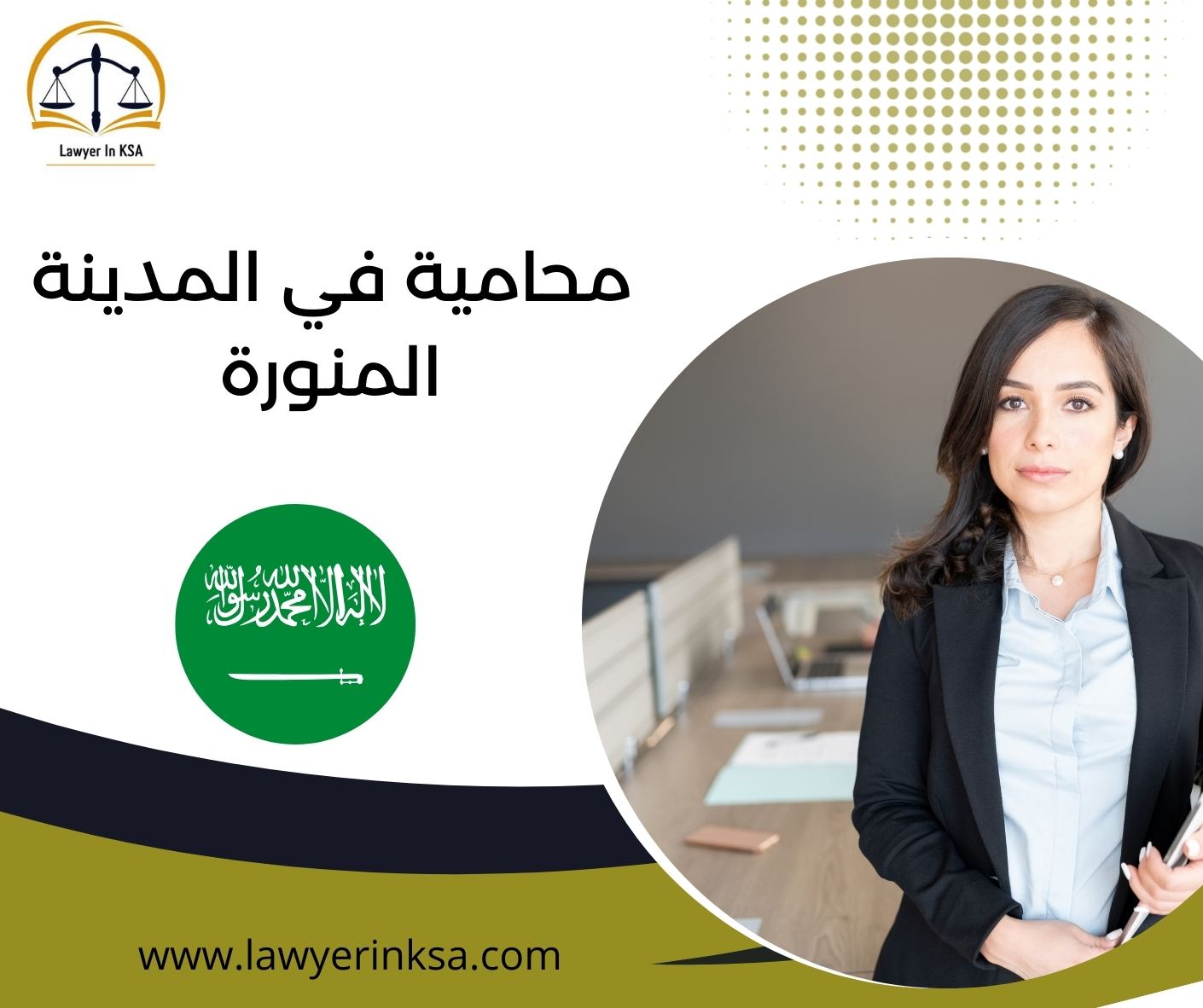 محامية في المدينة المنورة