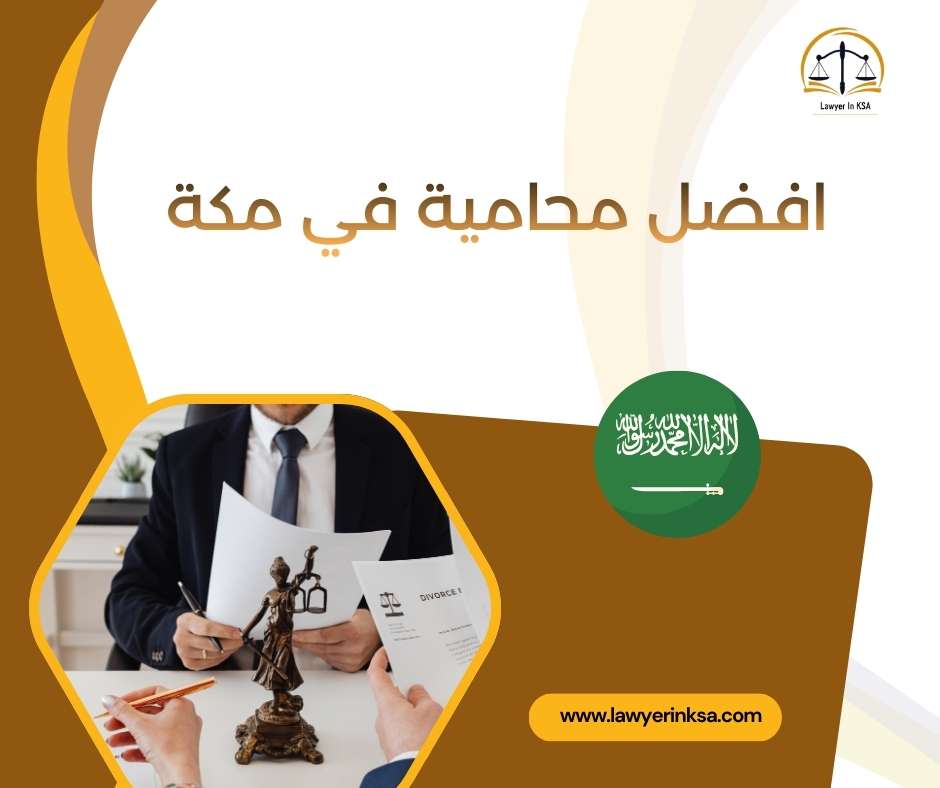 افضل محامية في مكة