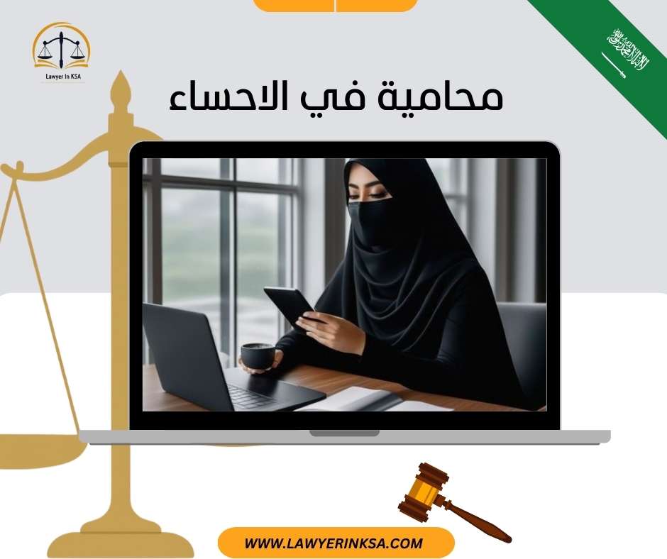 محامية في الاحساء