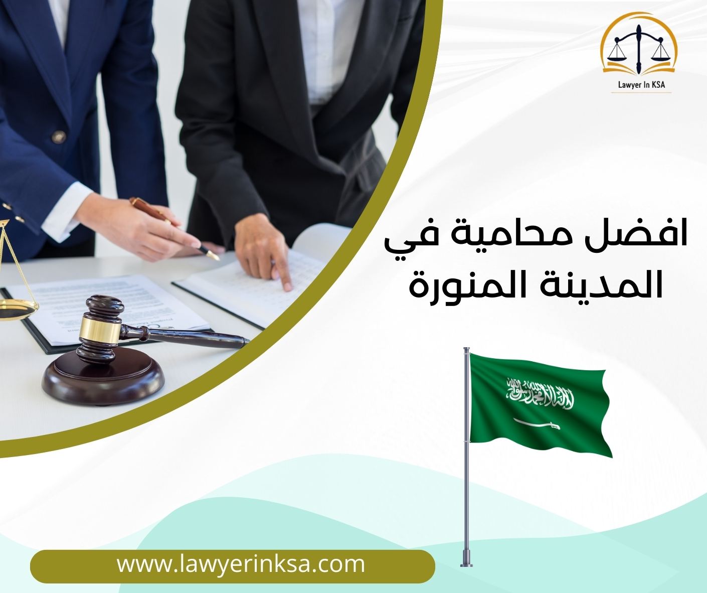 محامية في المدينة المنورة