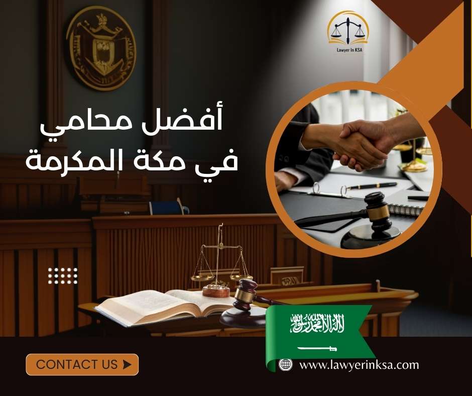 افضل محامية في مكة