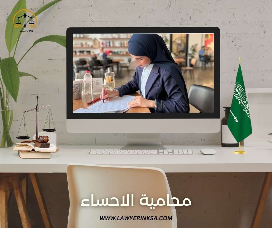 محامية في الاحساء