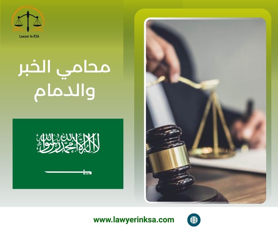 محامي شركات الخبر