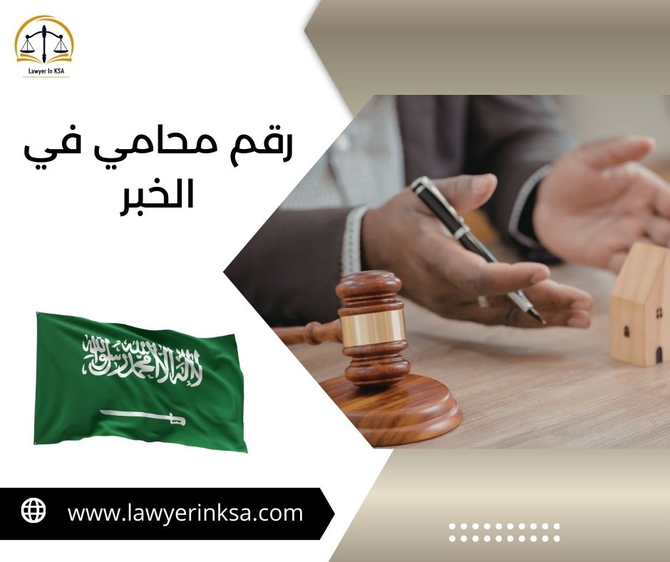 محامي تركات في الخبر