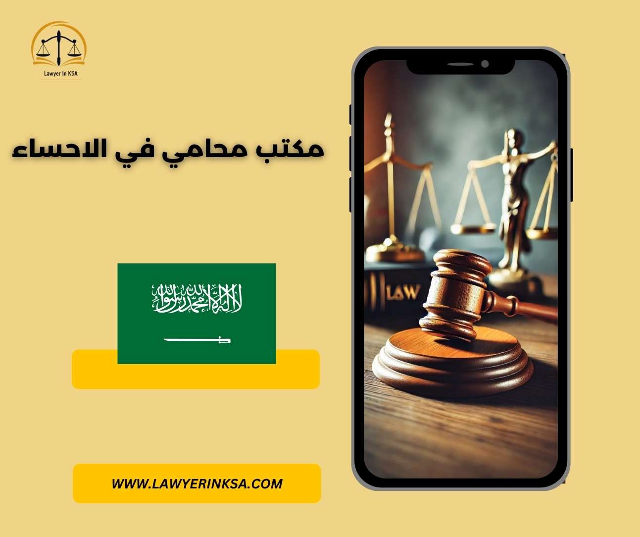 رقم محامي في الاحساء