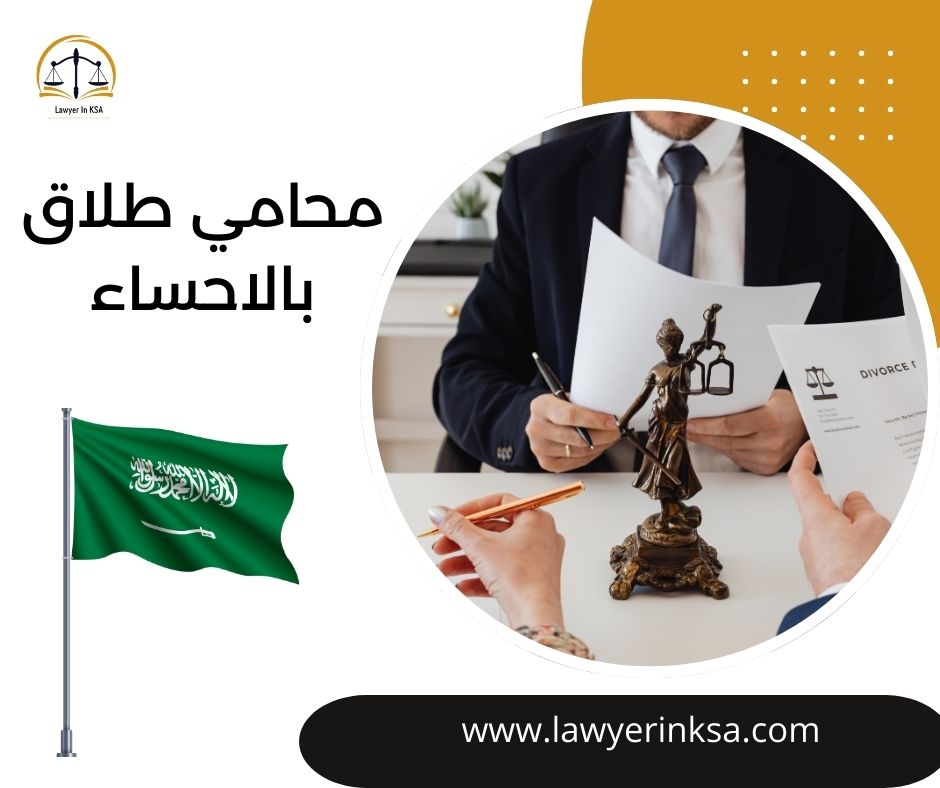 افضل محامي طلاق في الدمام