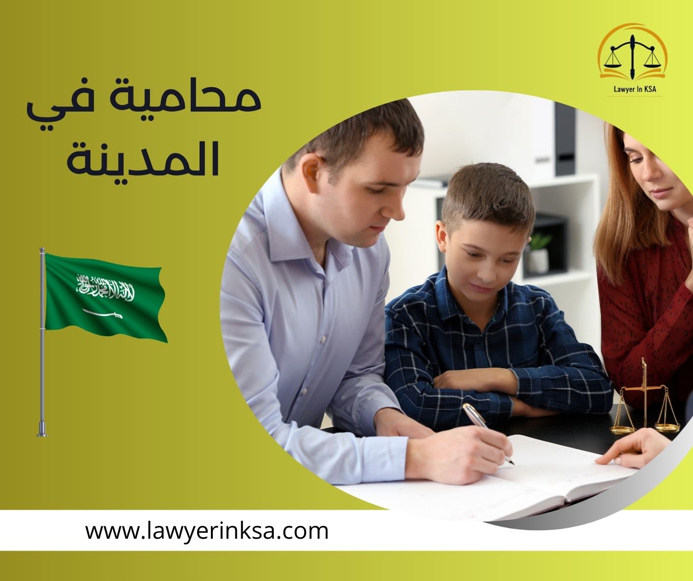 محامية في المدينة المنورة