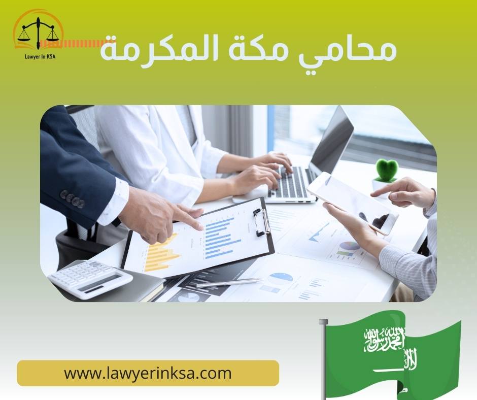 محامي مكة مفتوح الآن