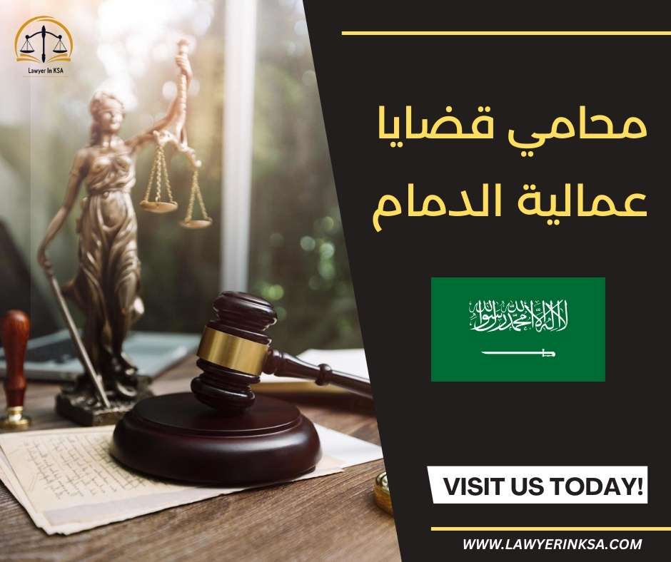 محامي قضايا جنائية الدمام