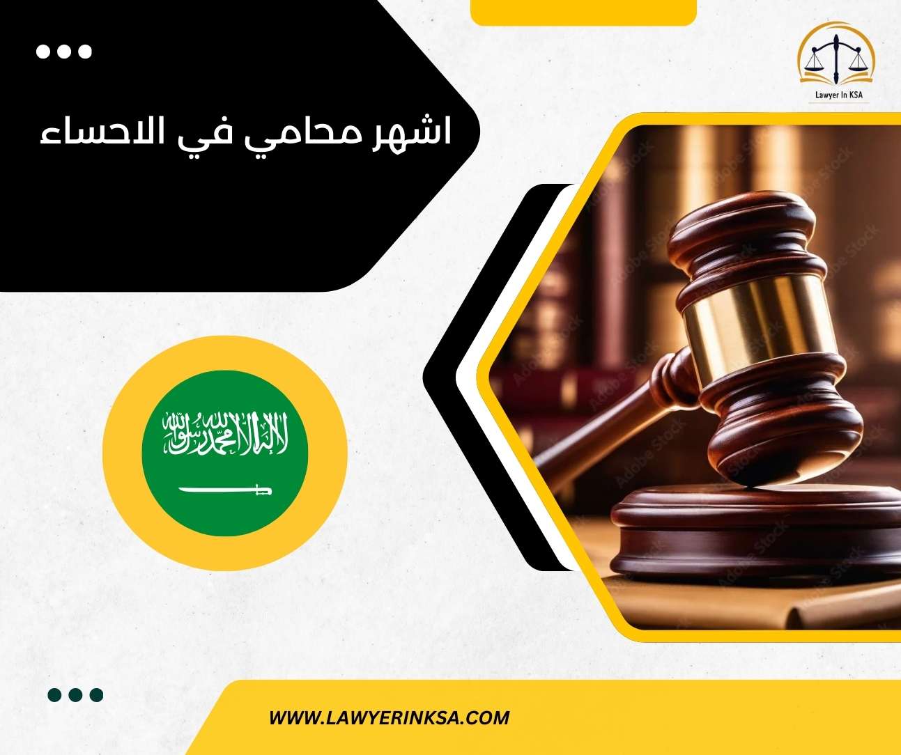 رقم محامي في الاحساء