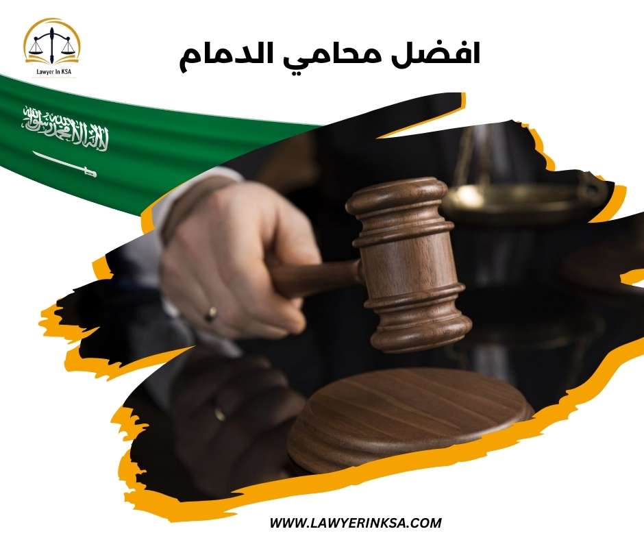 افضل محامي مخدرات في الدمام