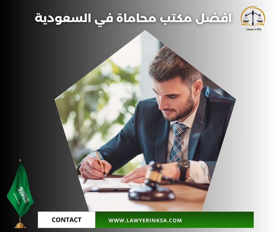 افضل مكتب محاماة في مكة