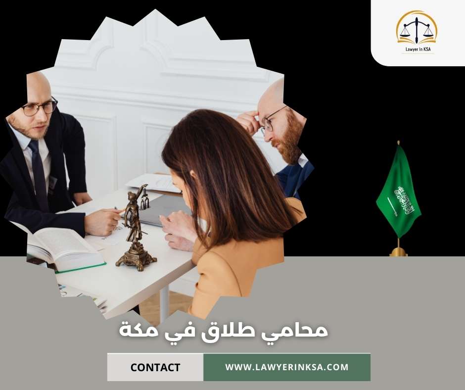 محامي طلاق في المدينة المنورة