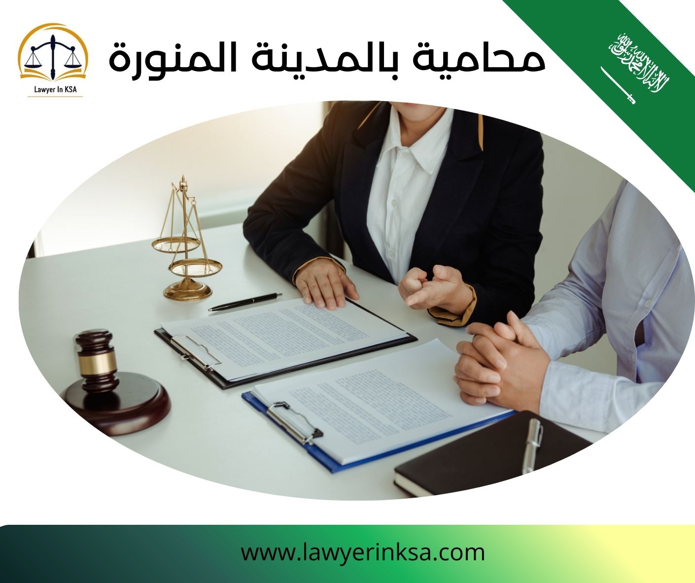 محامية بالمدينة المنورة