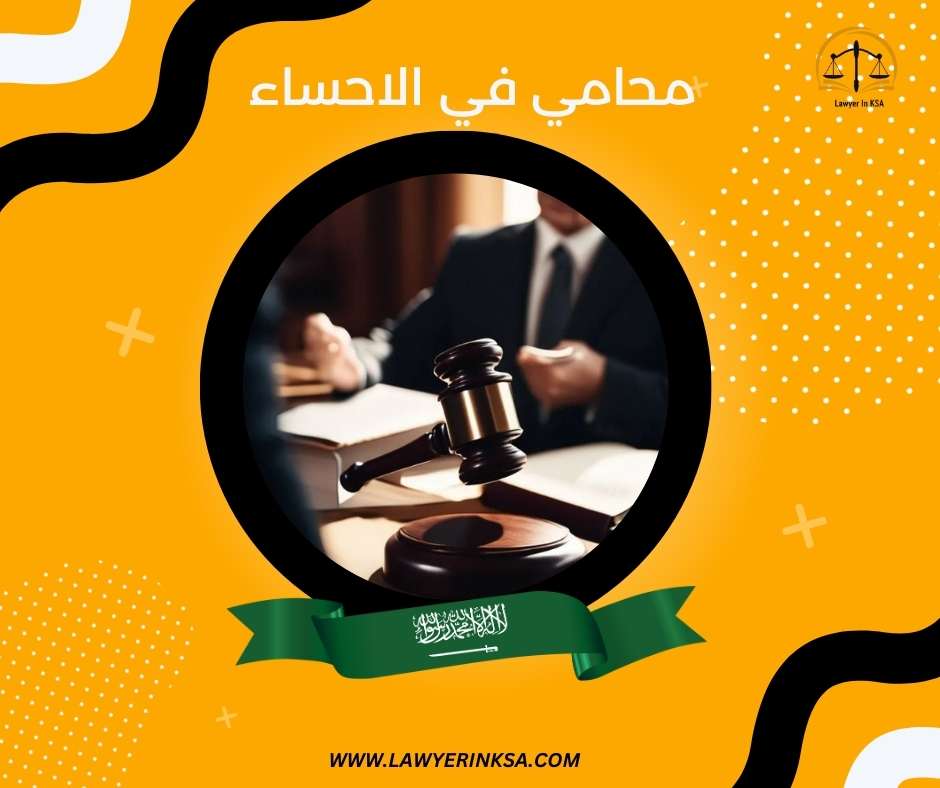 محامية في الاحساء