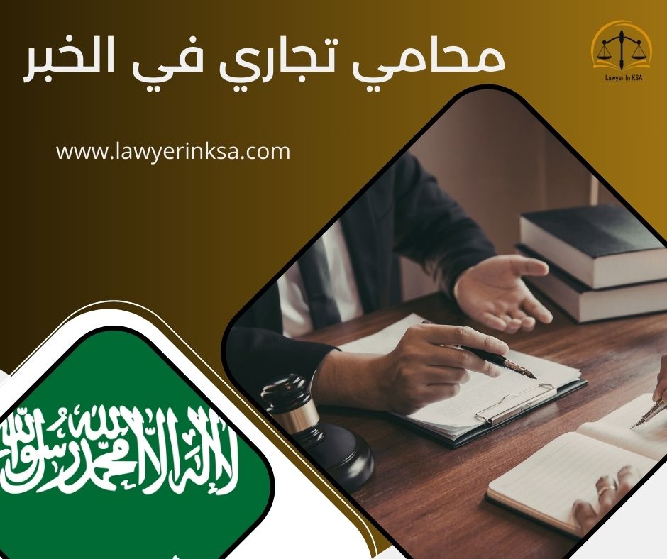 محامي تركات في الخبر