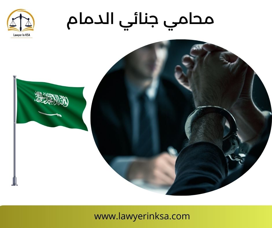 رقم محاميه في الدمام