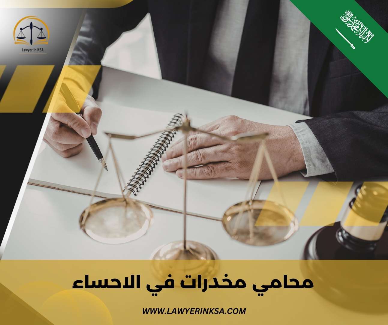 رقم محامي في الاحساء
