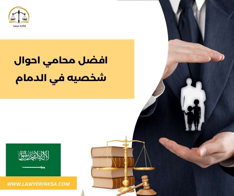 افضل محامي مخدرات في الدمام