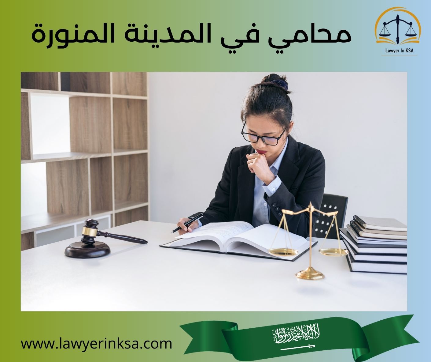 محامية بالمدينة المنورة