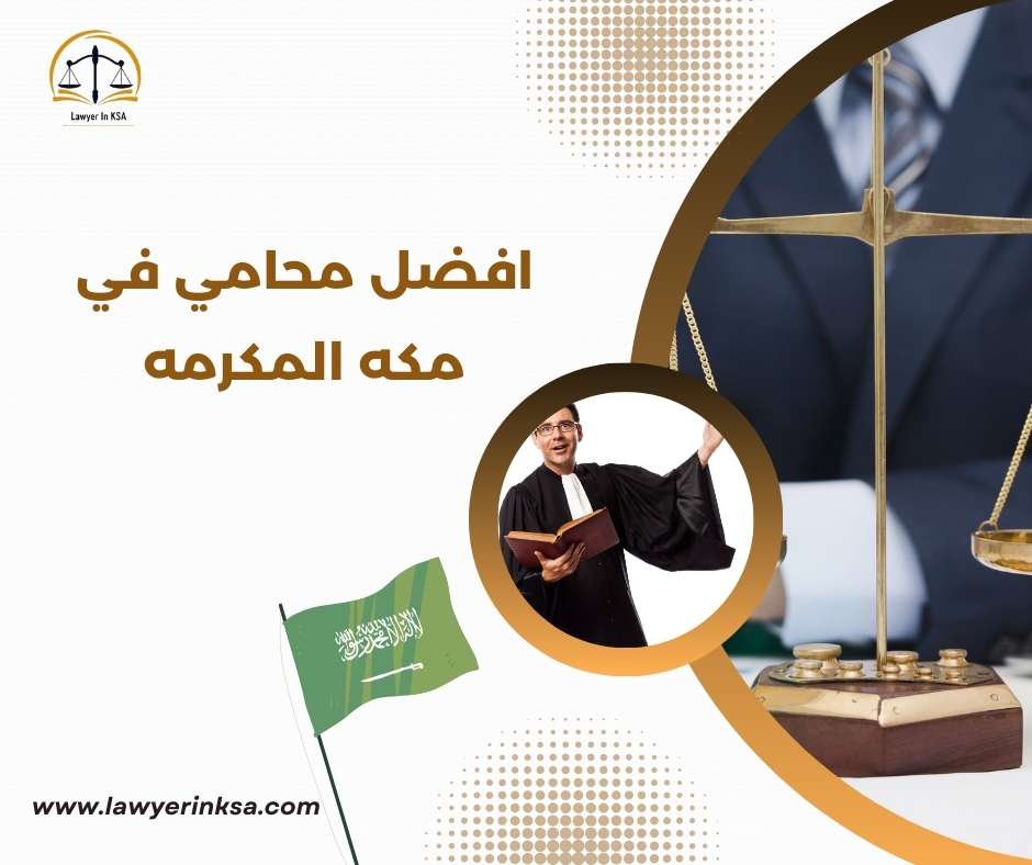 افضل محامية في مكة