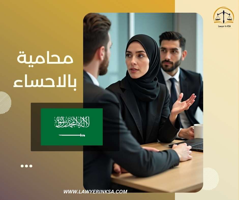 محامية في الاحساء