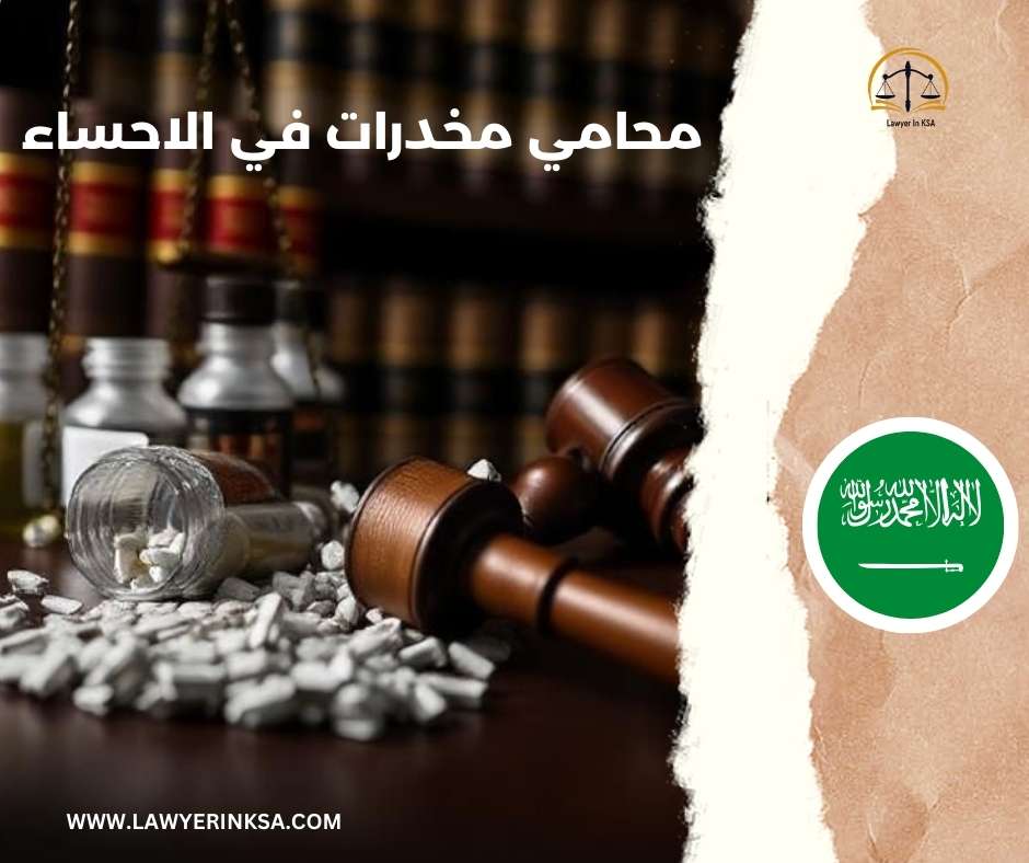 افضل محامي في الأحساء
