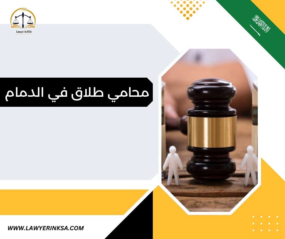 محامي تركات في الدمام
