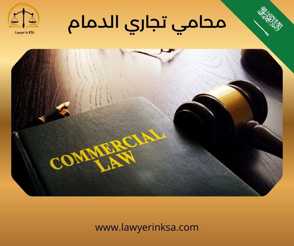 رقم محاميه في الدمام