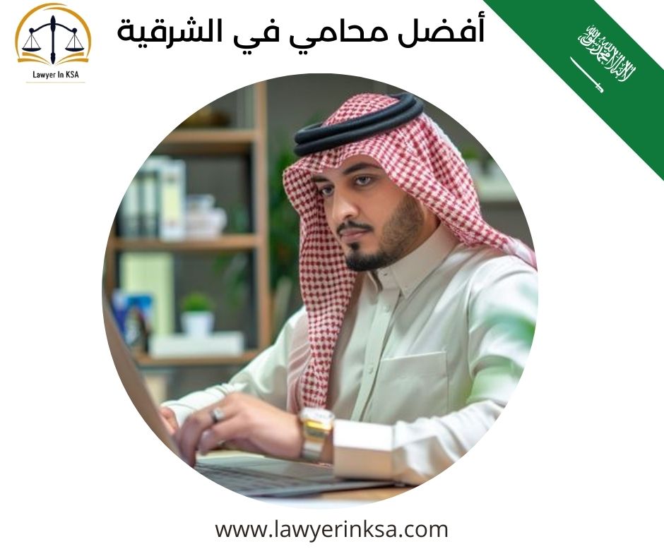 احسن محامي في الخبر