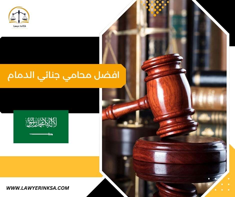 افضل محامي مخدرات في الدمام