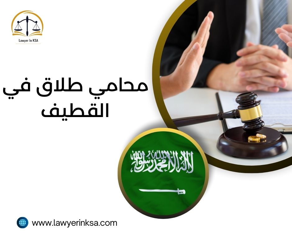 افضل محامي طلاق في الدمام
