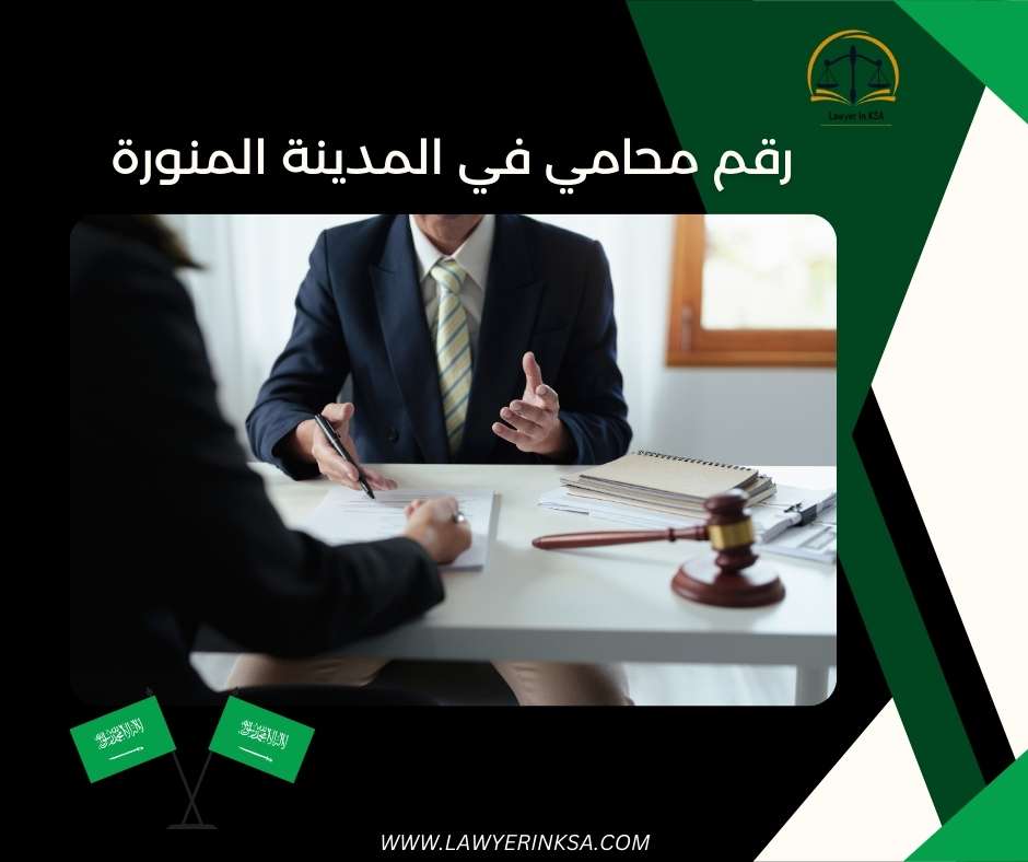محامي طلاق في المدينة المنورة