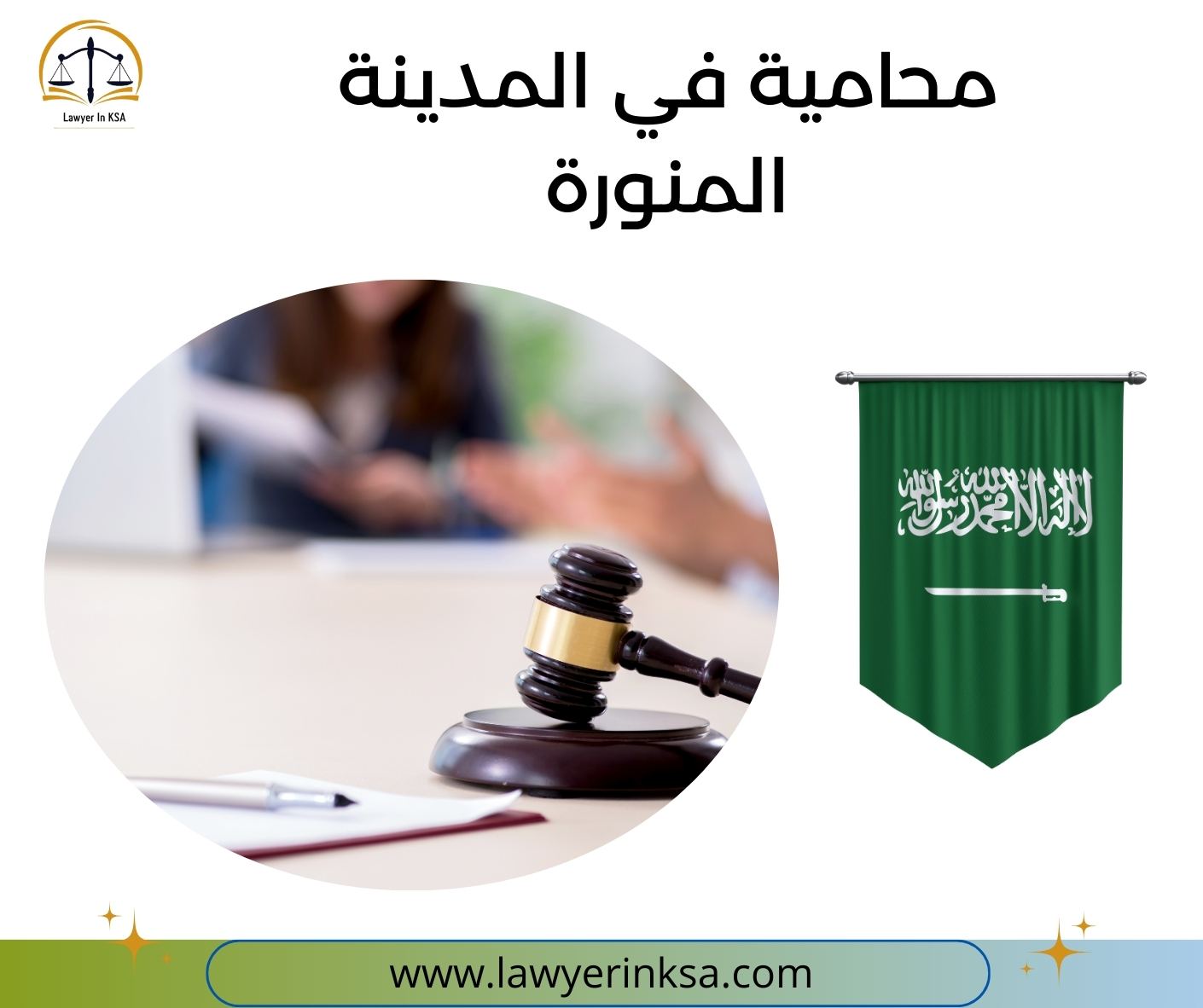 محامية بالمدينة المنورة
