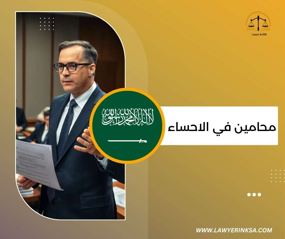محامية في الاحساء