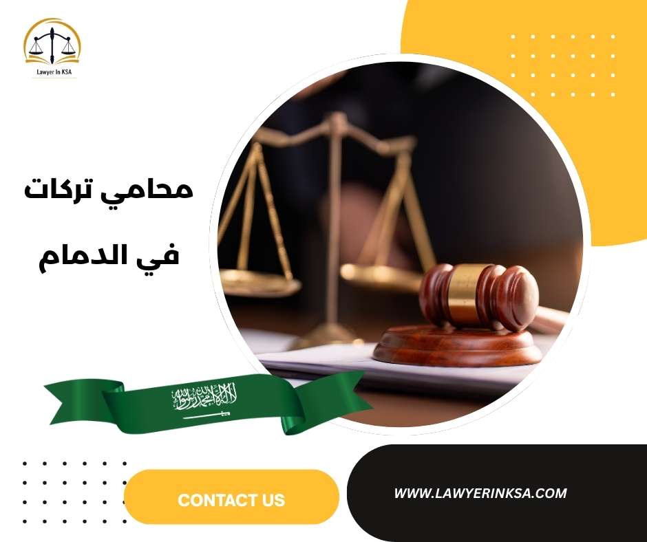 محامي تركات في الدمام