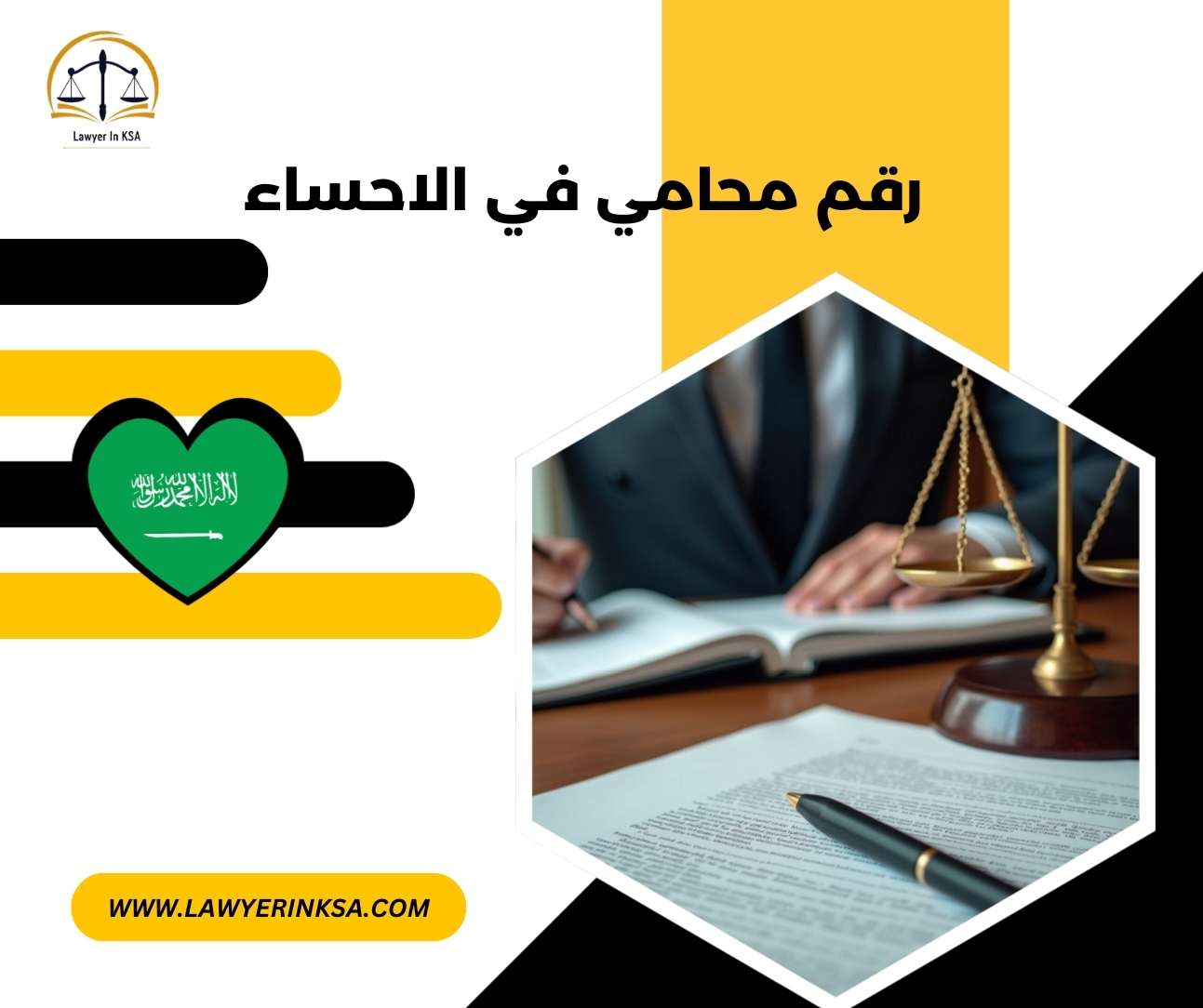 رقم محامي في الاحساء