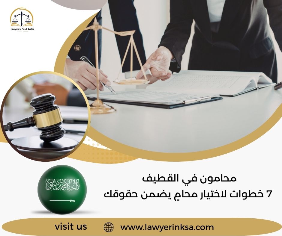محامون في القطيف