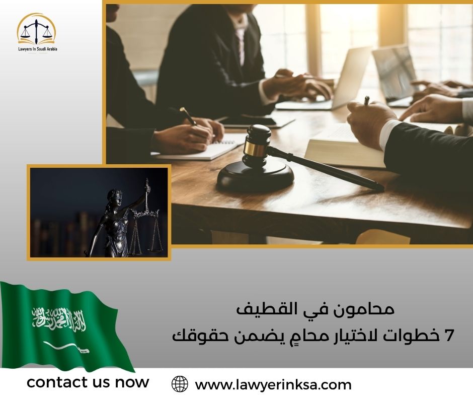 محامون في القطيف