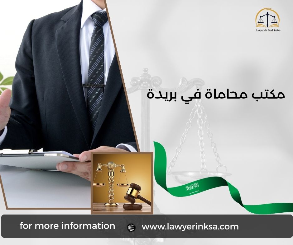 مكتب محاماة في بريدة