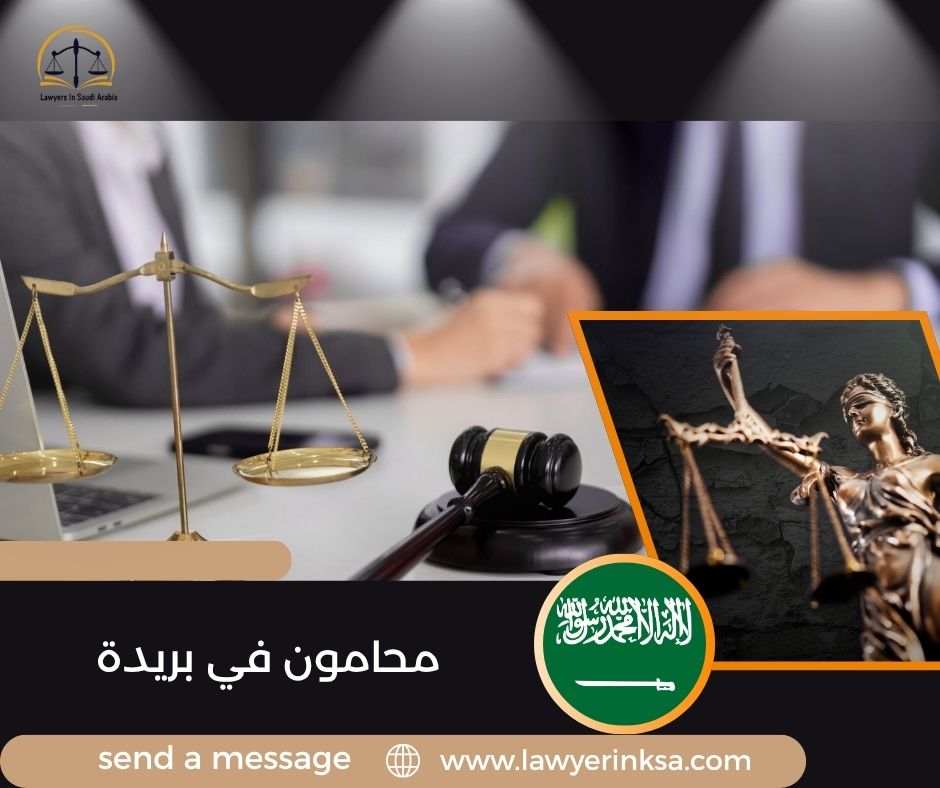 محامون في بريدة