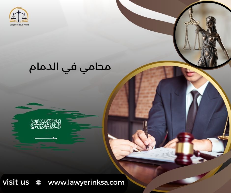 محامي في الدمام