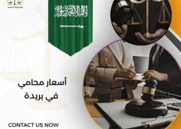 أسعار محامي في بريدة