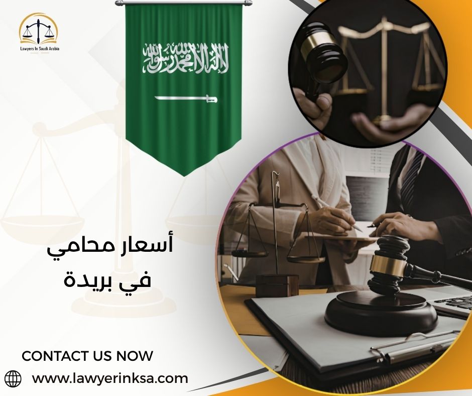 أسعار محامي في بريدة