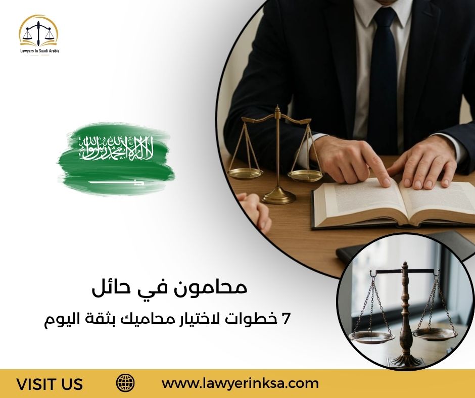 محامون في حائل