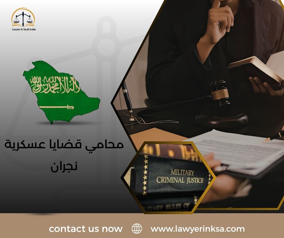 محامي قضايا عسكرية نجران