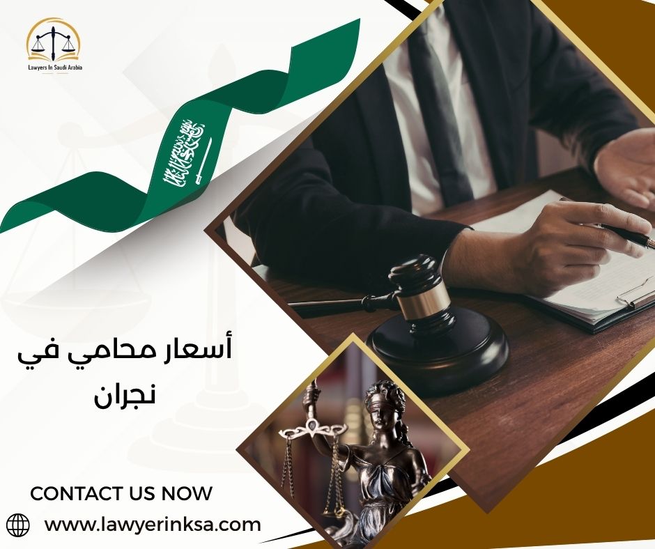 أسعار محامي في نجران