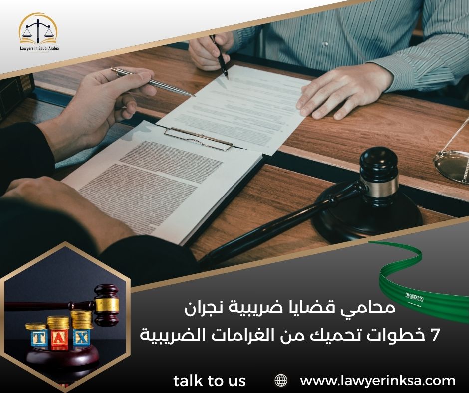 محامي قضايا ضريبية نجران
