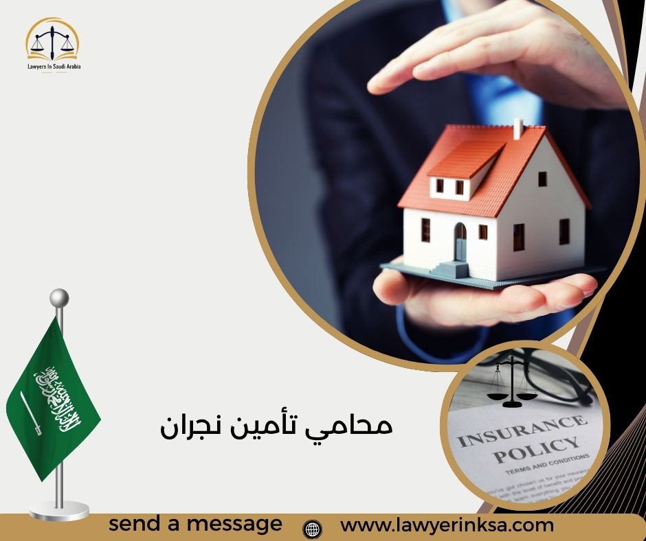 محامي تأمين نجران