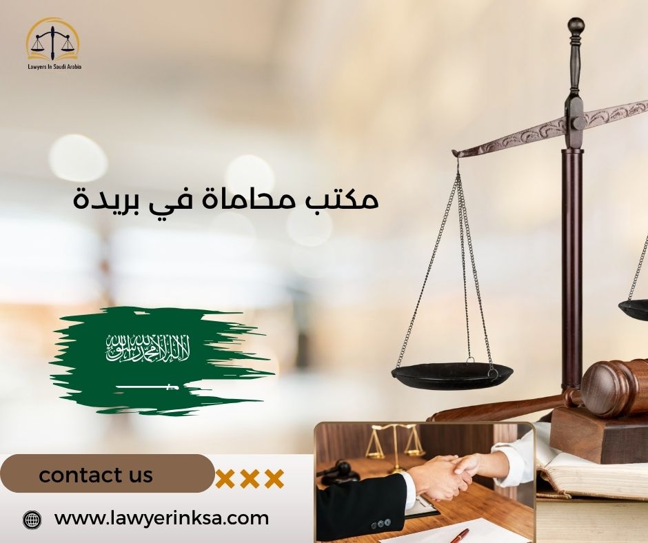 مكتب محاماة في بريدة